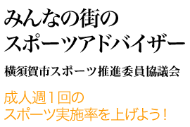 週一回のスポーツ